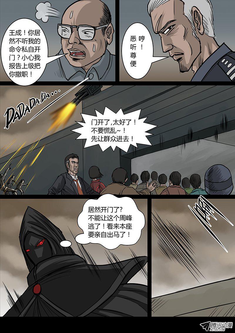 《邪灵杀手》漫画 007话