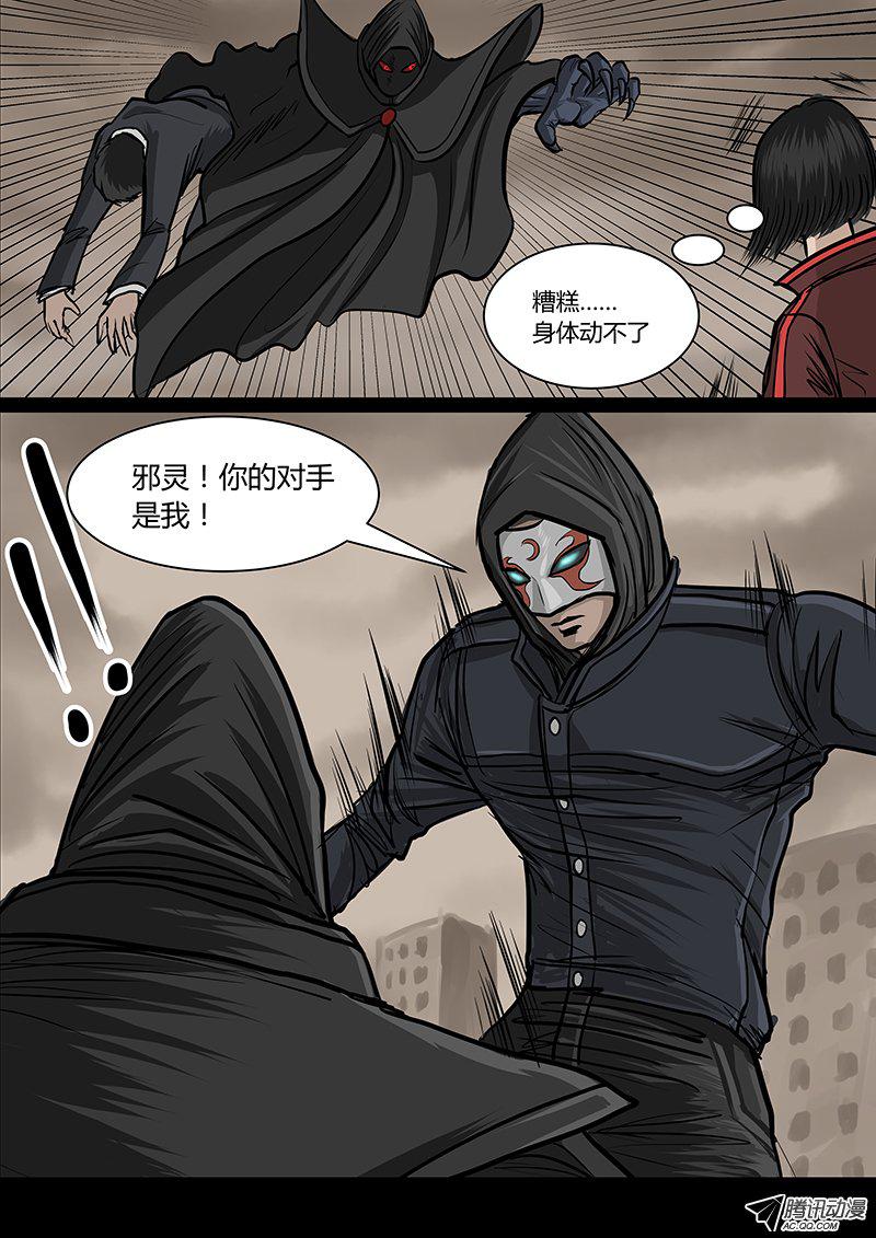 《邪灵杀手》漫画 007话