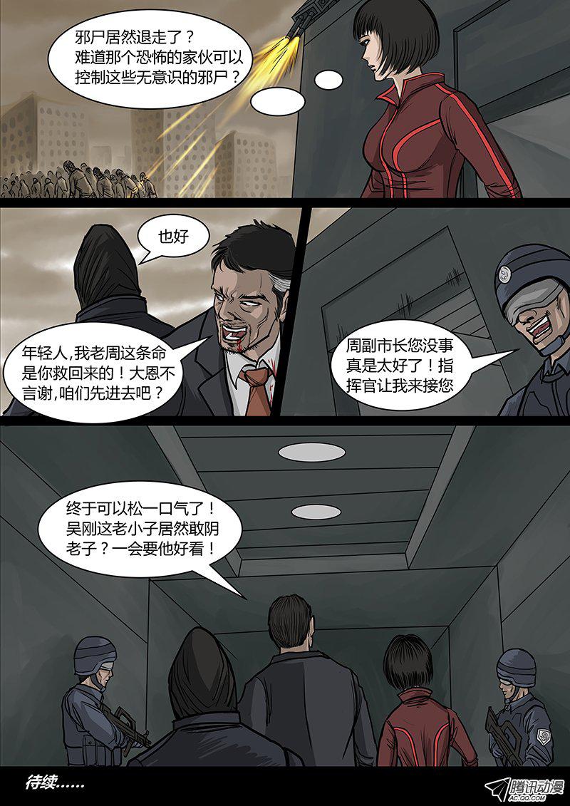 《邪灵杀手》漫画 007话