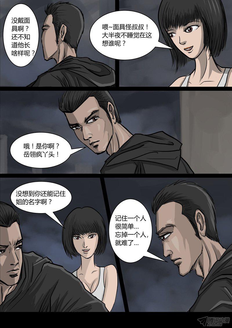 《邪灵杀手》漫画 010话