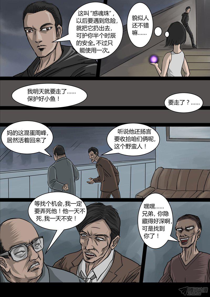 《邪灵杀手》漫画 010话