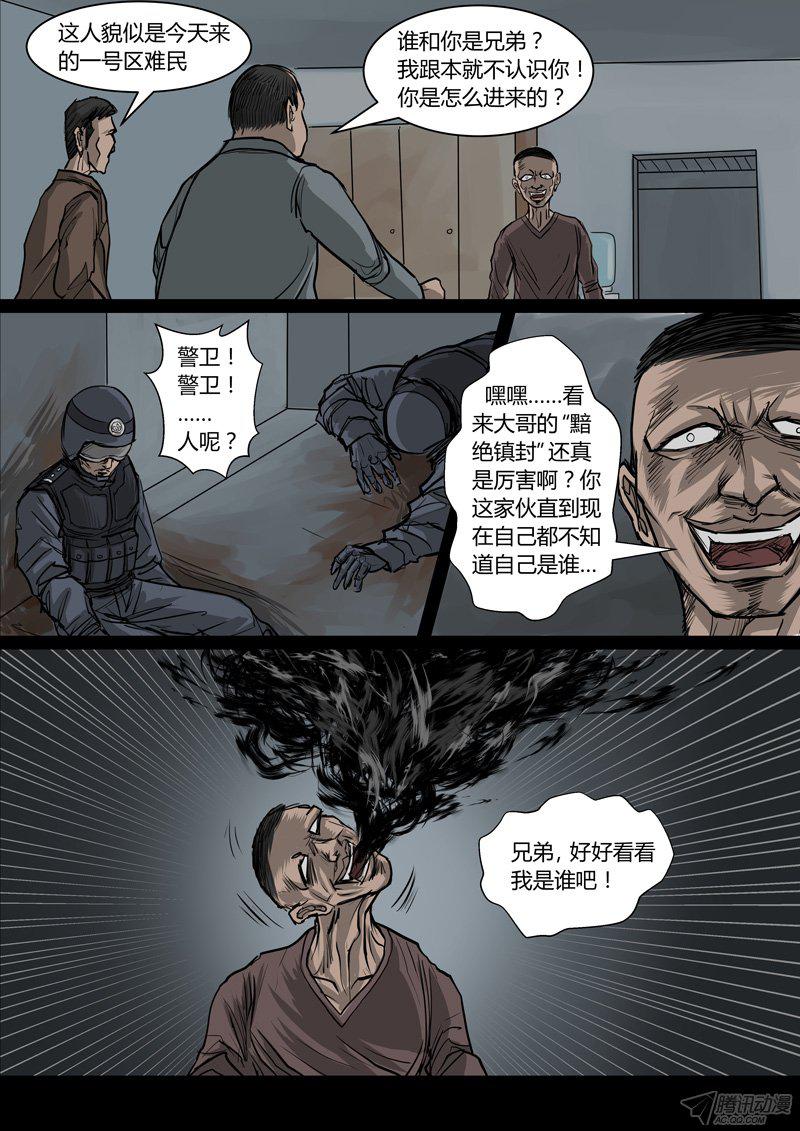 《邪灵杀手》漫画 010话