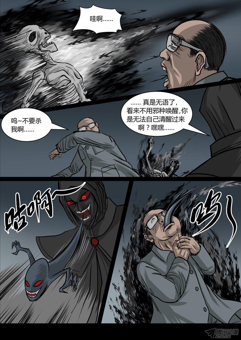 《邪灵杀手》漫画 010话