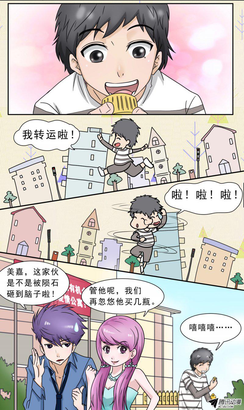 《水滴爱情公寓》漫画 002话