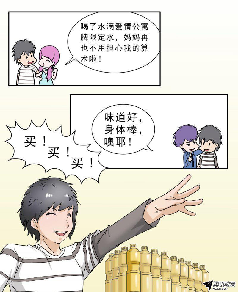 《水滴爱情公寓》漫画 002话