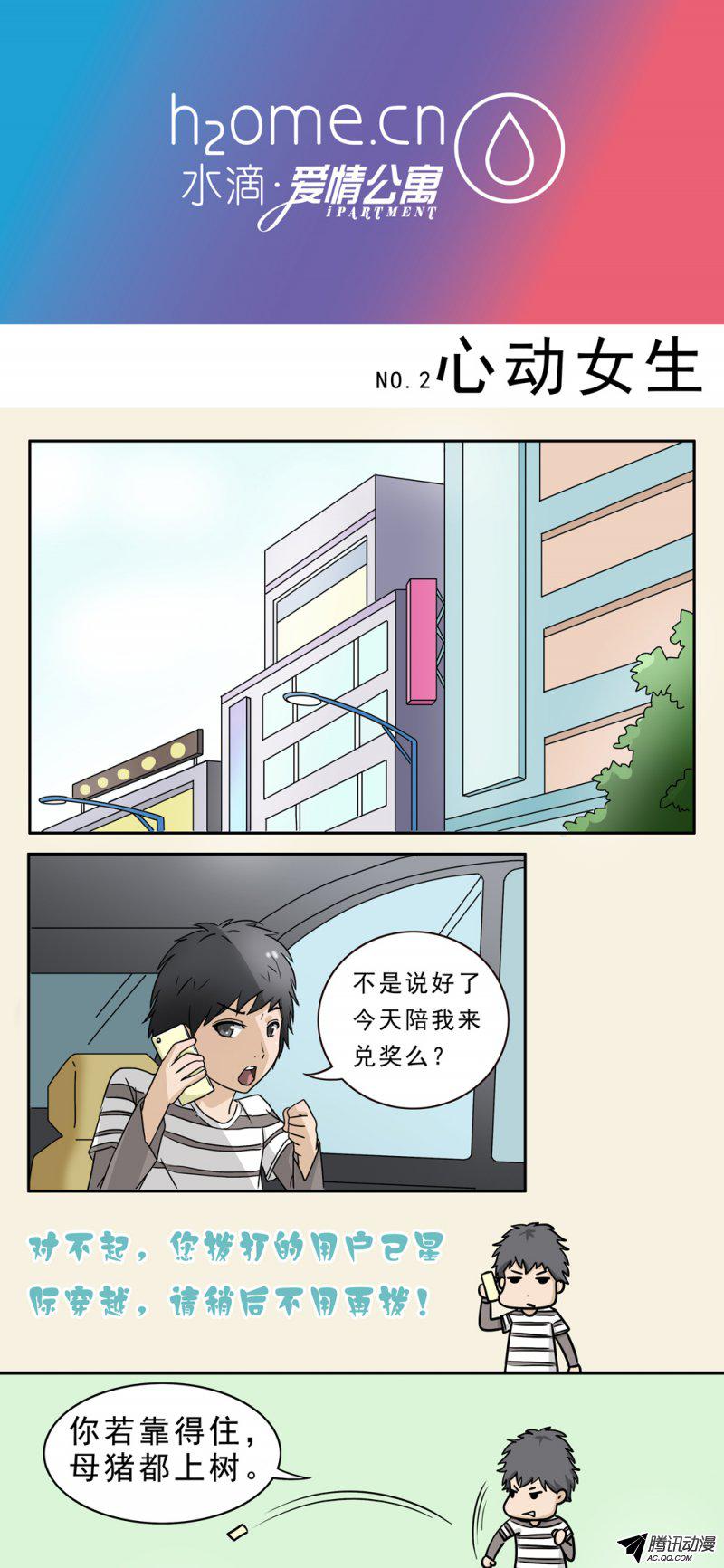 《水滴爱情公寓》漫画 003话