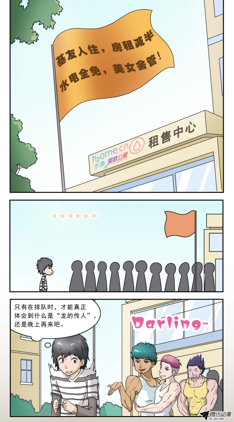 《水滴爱情公寓》漫画 003话