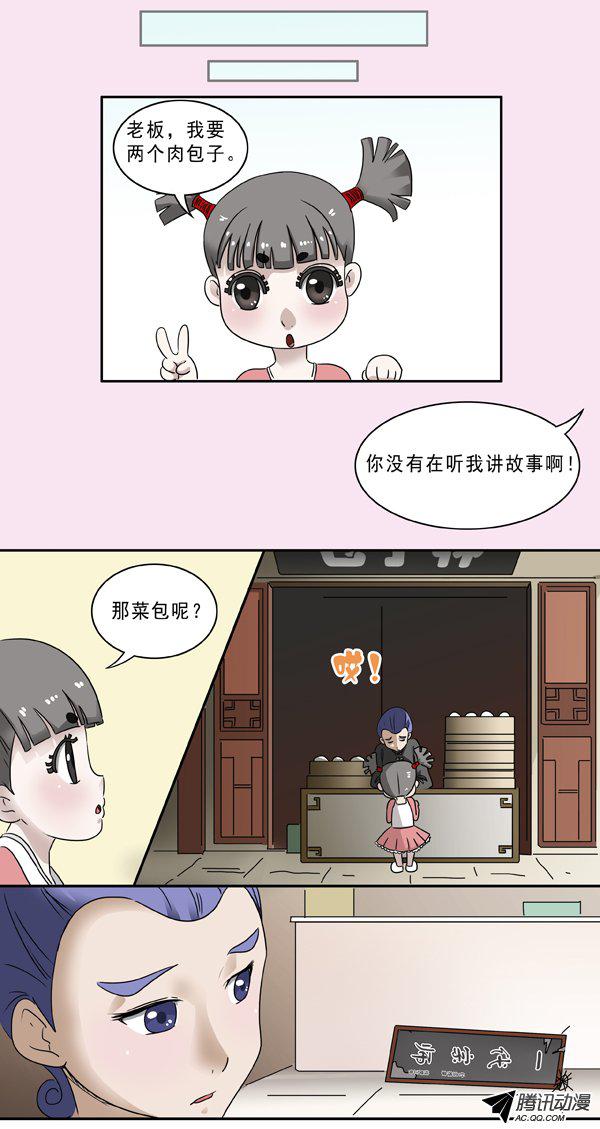 《水滴爱情公寓》漫画 009话