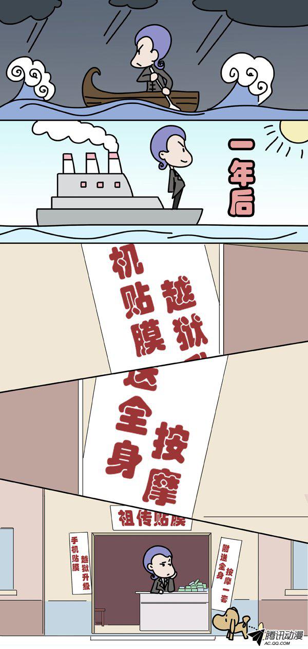 《水滴爱情公寓》漫画 009话
