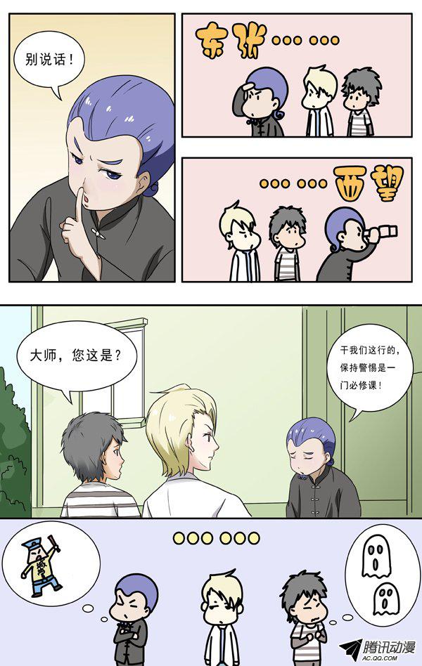 《水滴爱情公寓》漫画 011话