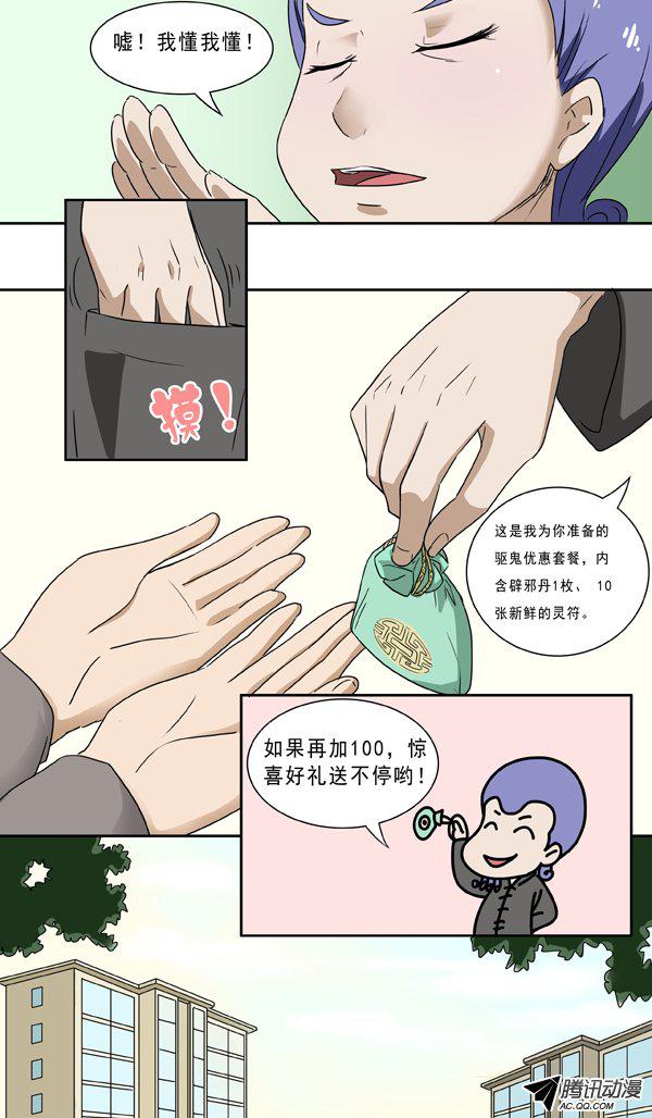 《水滴爱情公寓》漫画 011话