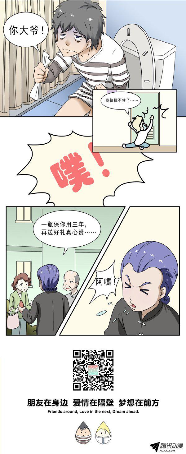 《水滴爱情公寓》漫画 011话