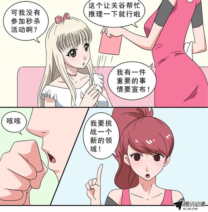 《水滴爱情公寓》漫画 019话