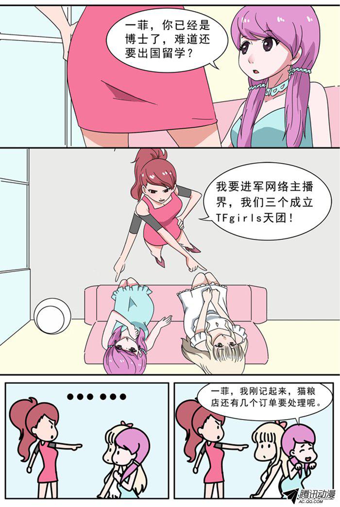 《水滴爱情公寓》漫画 019话