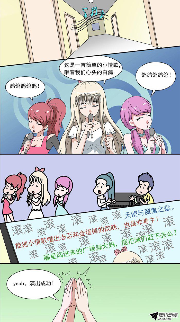 《水滴爱情公寓》漫画 025话