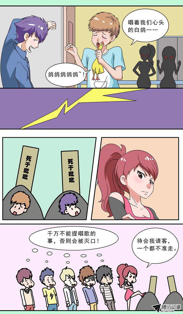 《水滴爱情公寓》漫画 026话