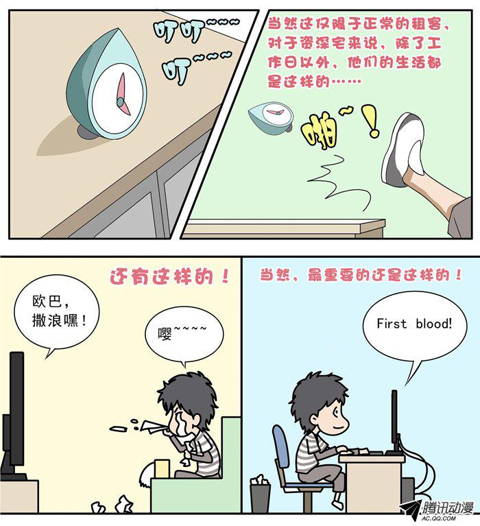 《水滴爱情公寓》漫画 027话