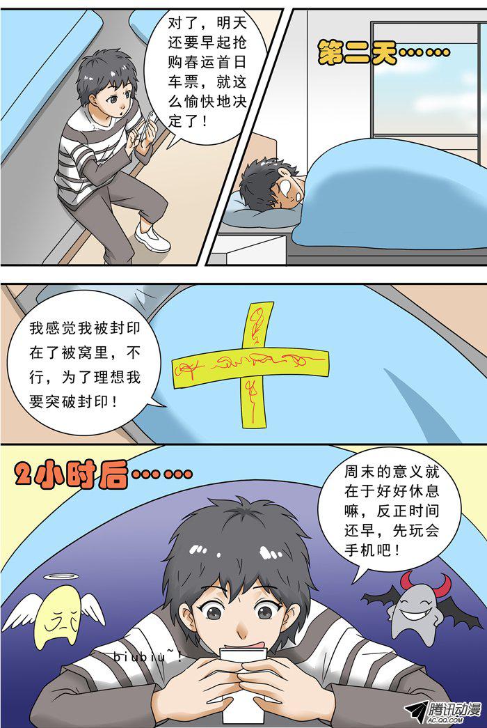 《水滴爱情公寓》漫画 028话