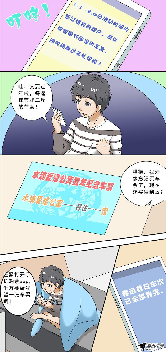 《水滴爱情公寓》漫画 028话