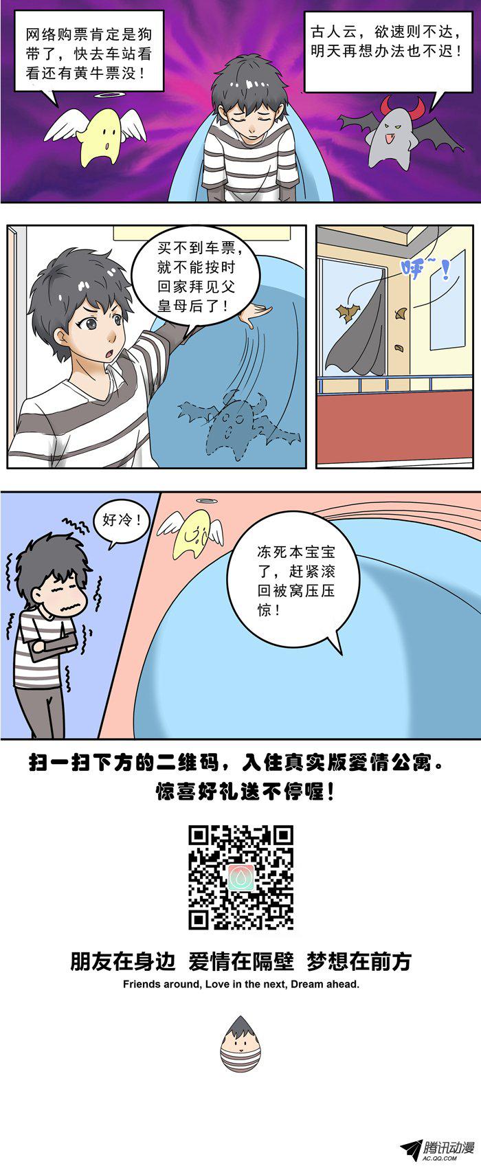 《水滴爱情公寓》漫画 028话