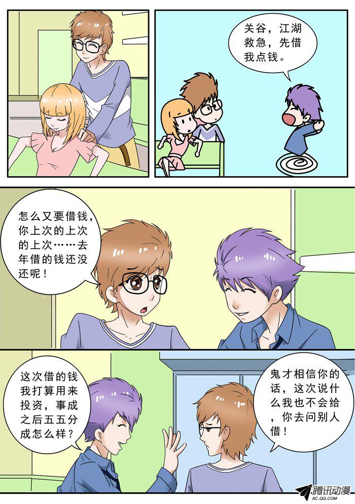 《水滴爱情公寓》漫画 031话