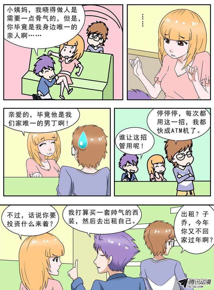 《水滴爱情公寓》漫画 031话