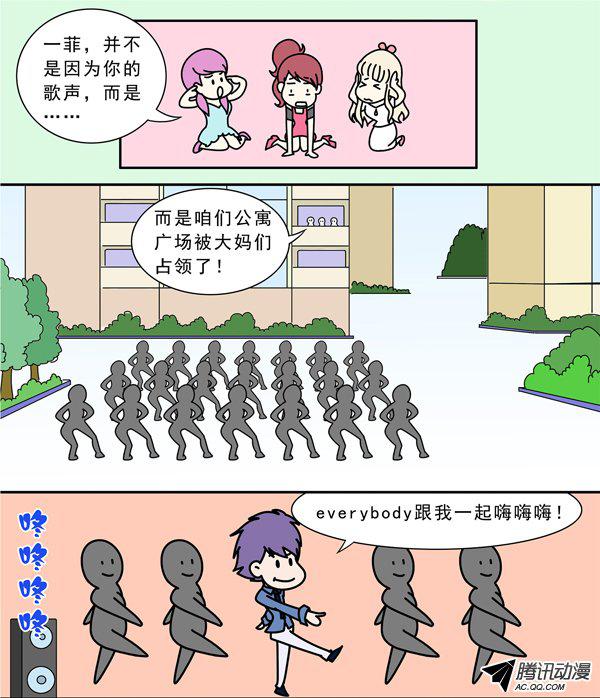 《水滴爱情公寓》漫画 035话