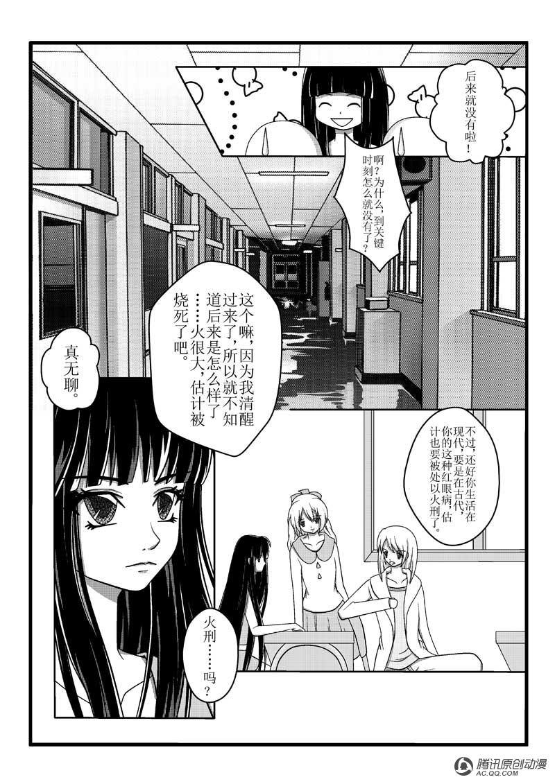 《逆次元》漫画 002话