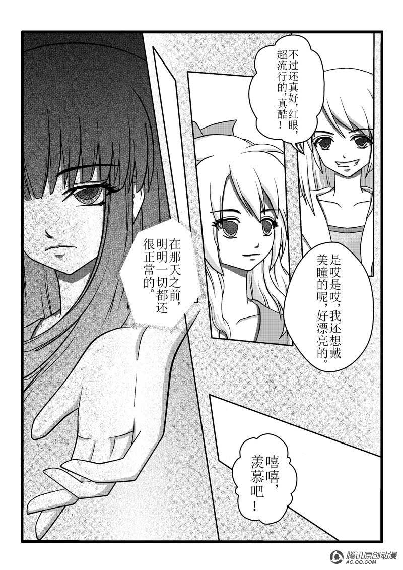 《逆次元》漫画 002话