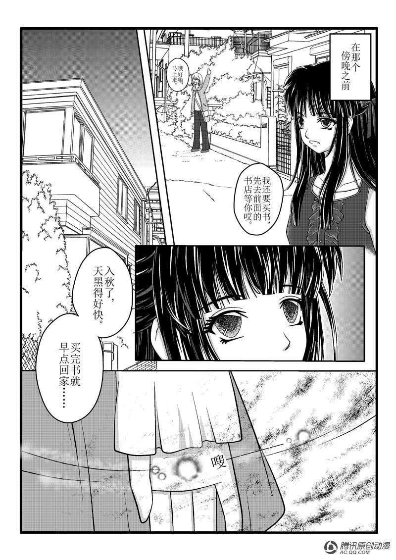 《逆次元》漫画 002话