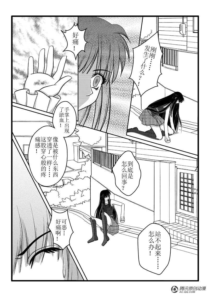 《逆次元》漫画 002话