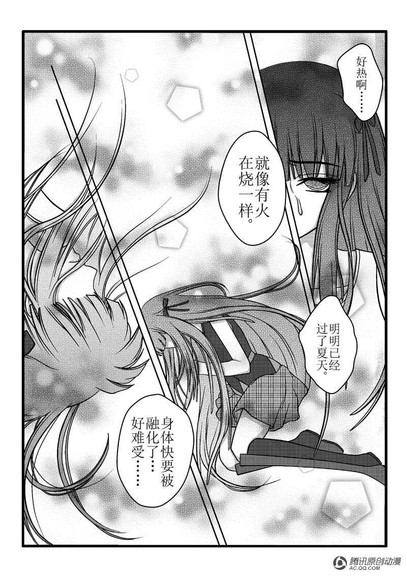 《逆次元》漫画 002话