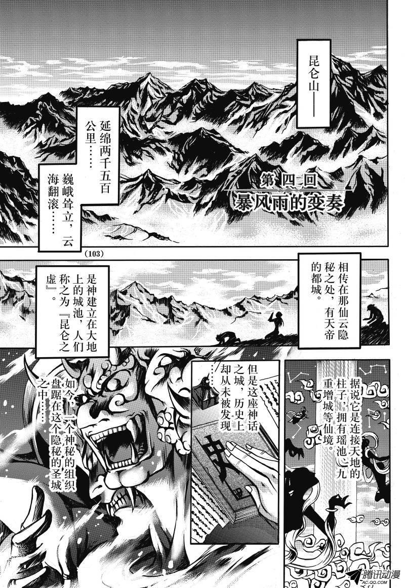 《神契 幻奇谭》漫画 005话