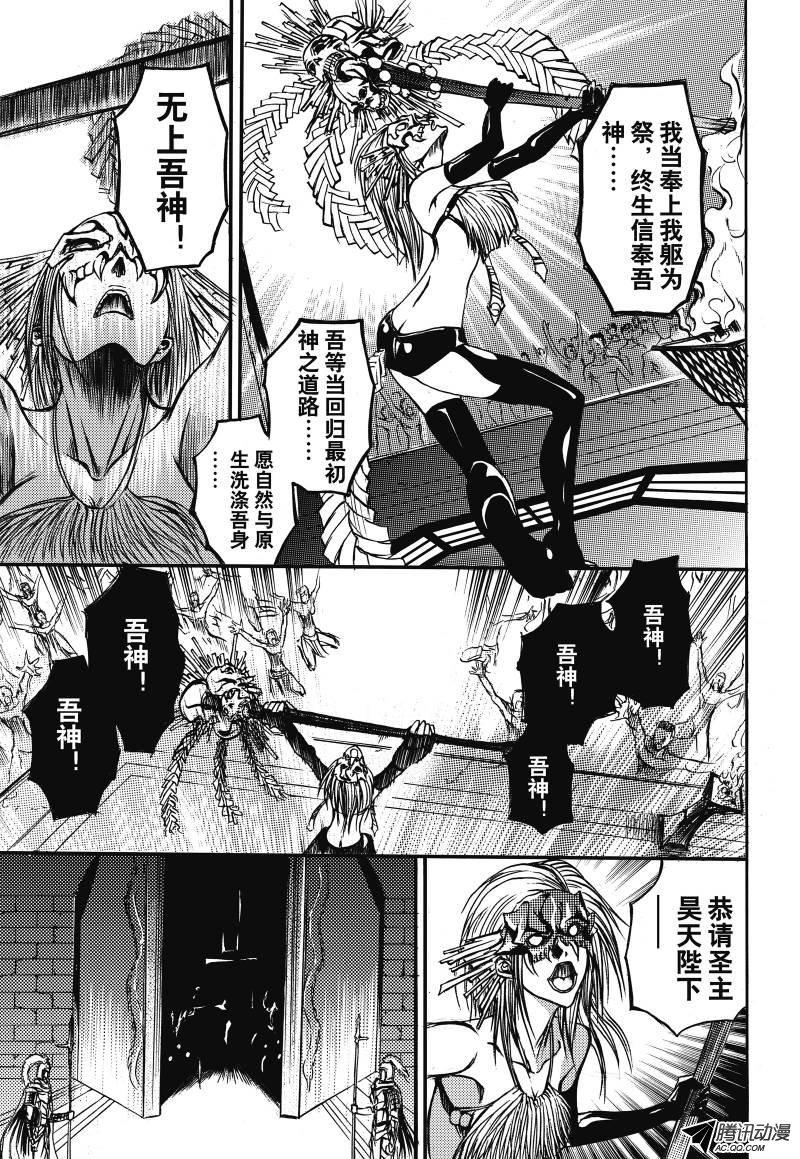 《神契 幻奇谭》漫画 005话