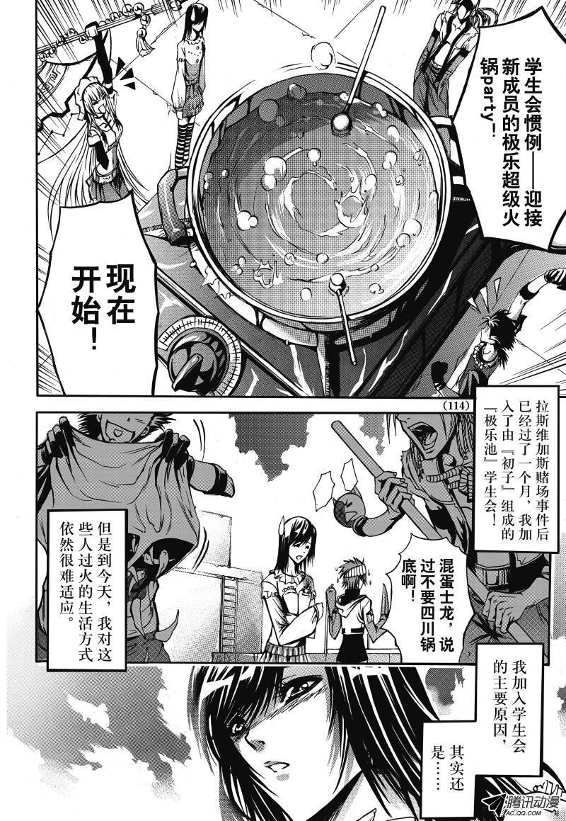 《神契 幻奇谭》漫画 005话