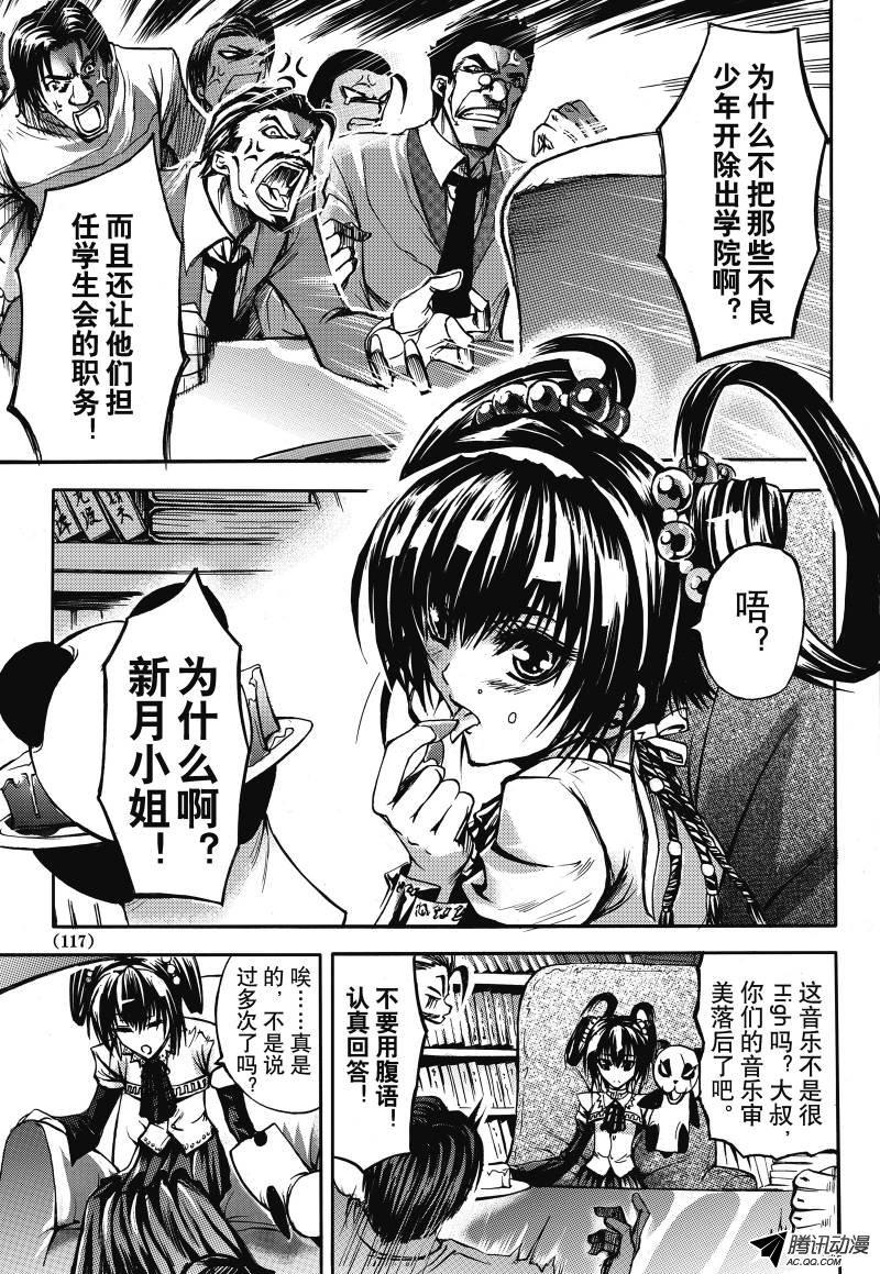 《神契 幻奇谭》漫画 005话