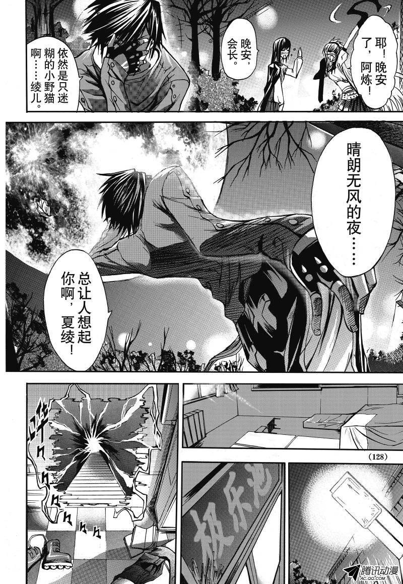 《神契 幻奇谭》漫画 005话