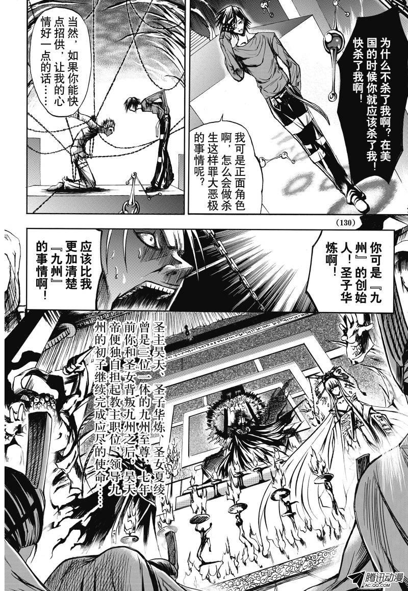 《神契 幻奇谭》漫画 005话