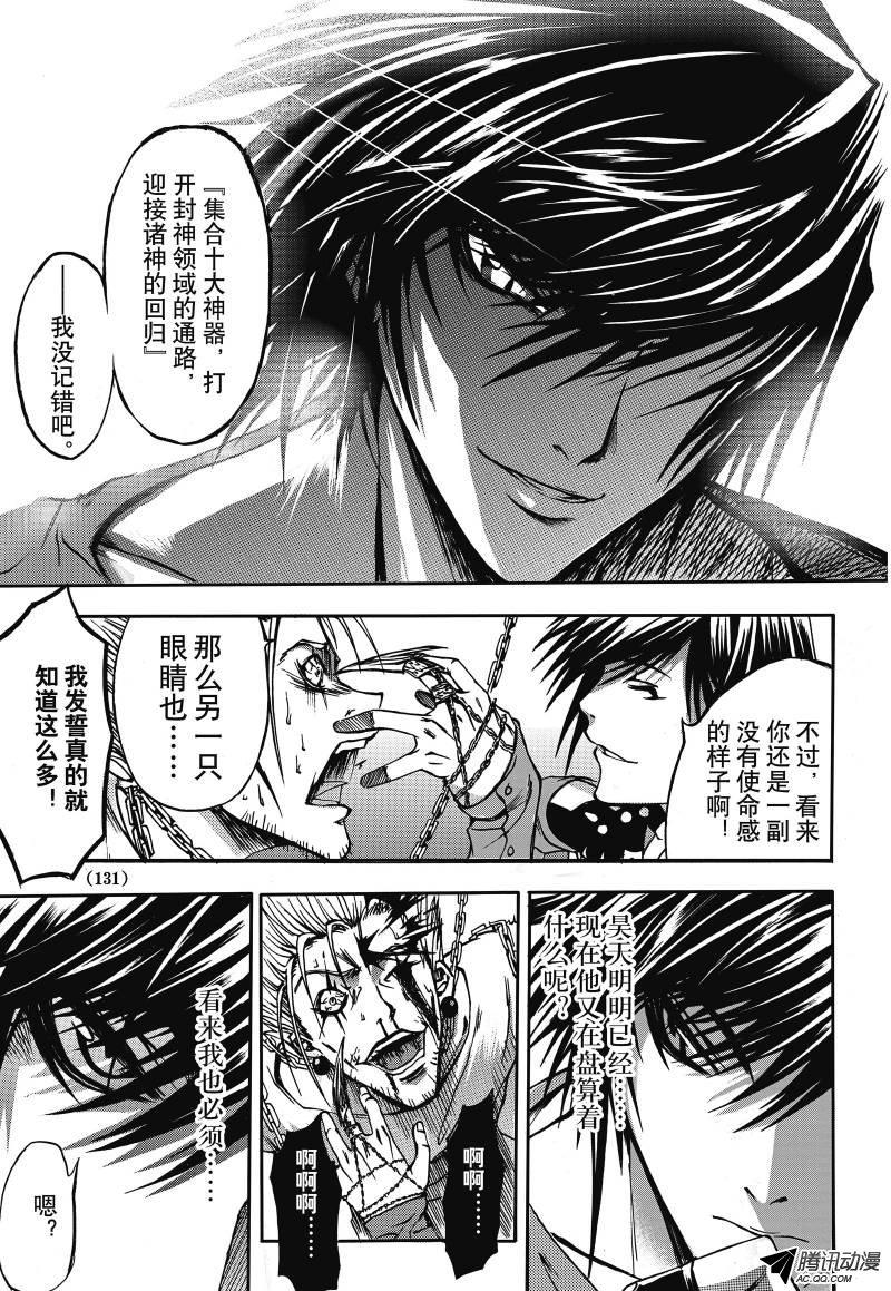 《神契 幻奇谭》漫画 005话