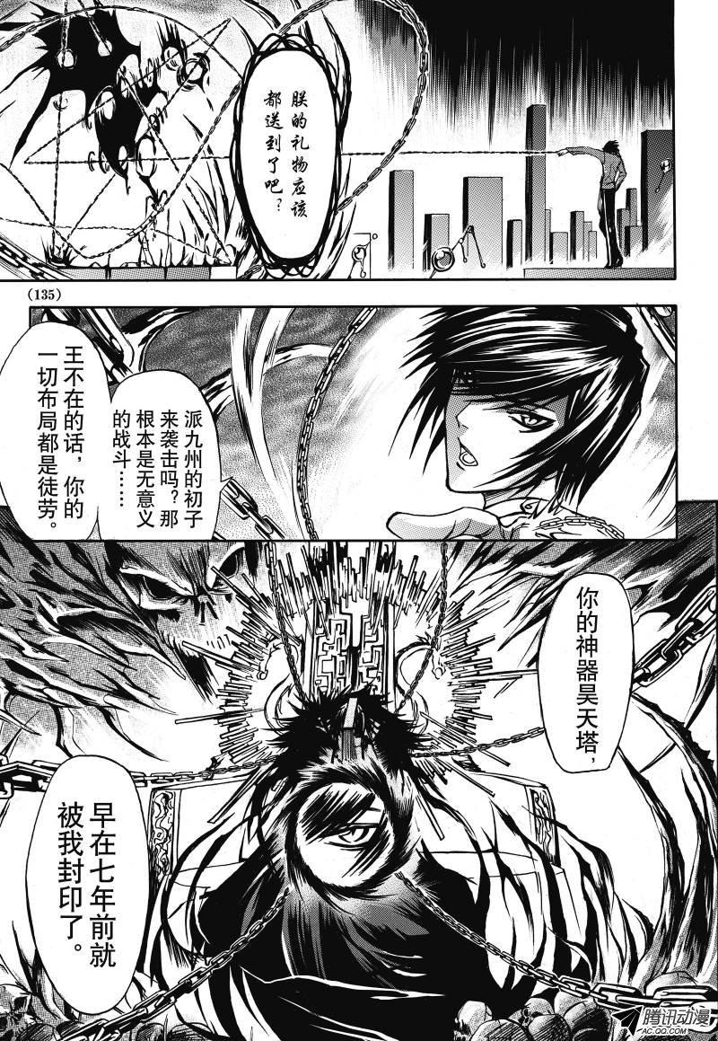 《神契 幻奇谭》漫画 005话