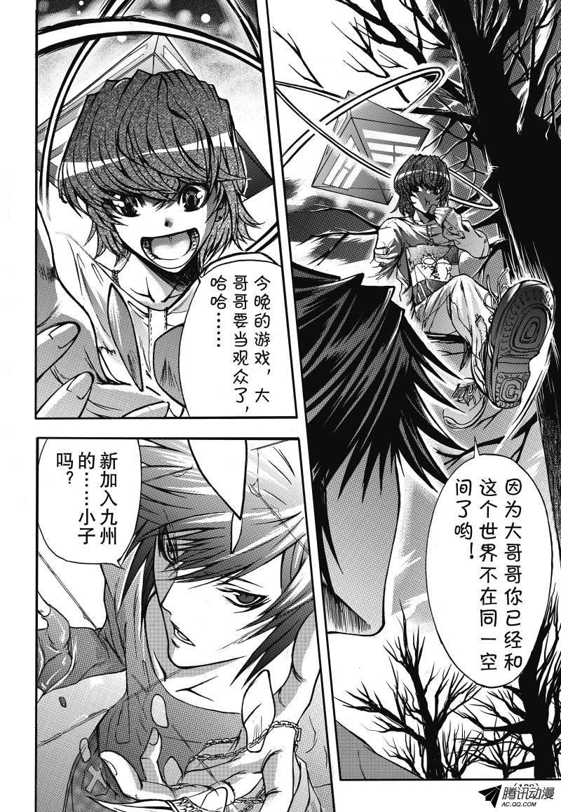 《神契 幻奇谭》漫画 005话