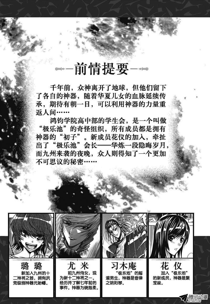 《神契 幻奇谭》漫画 007话