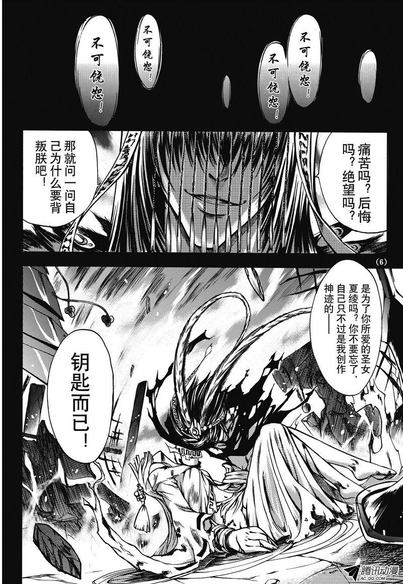 《神契 幻奇谭》漫画 007话