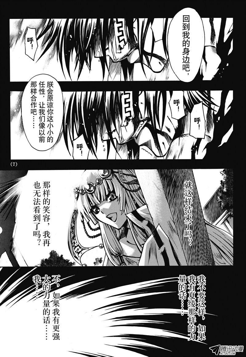 《神契 幻奇谭》漫画 007话