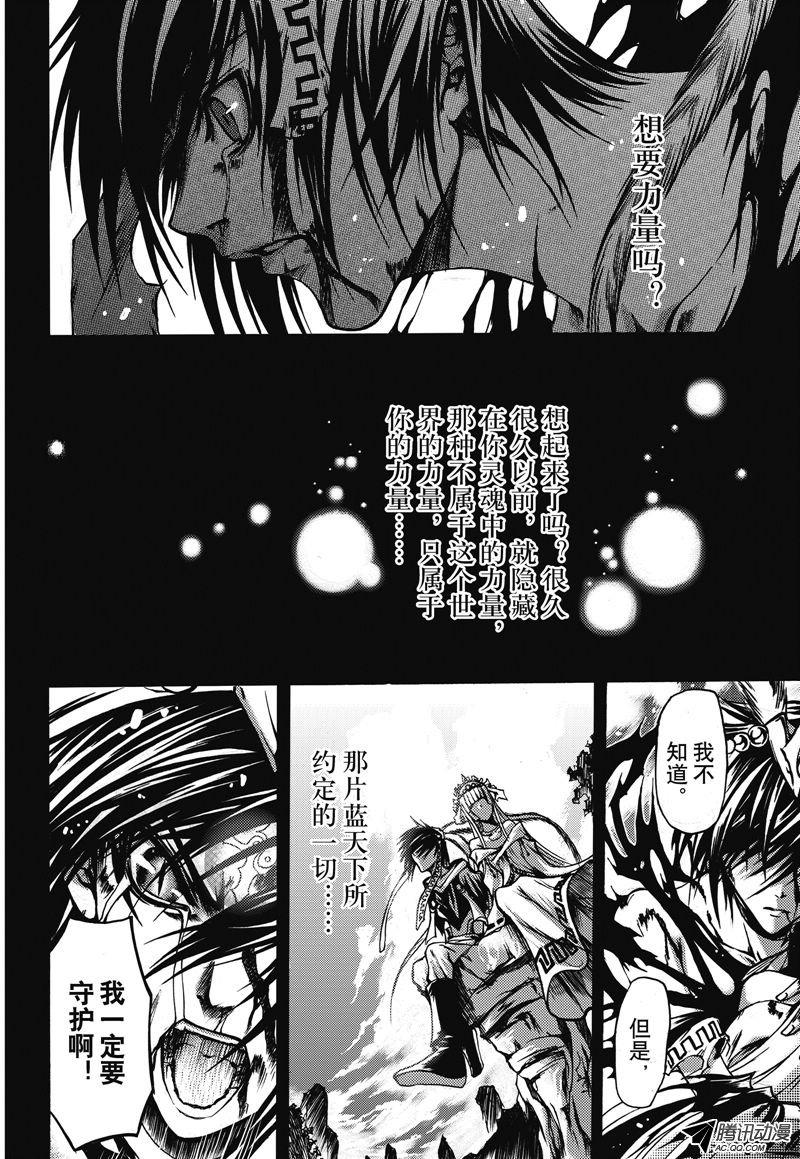 《神契 幻奇谭》漫画 007话