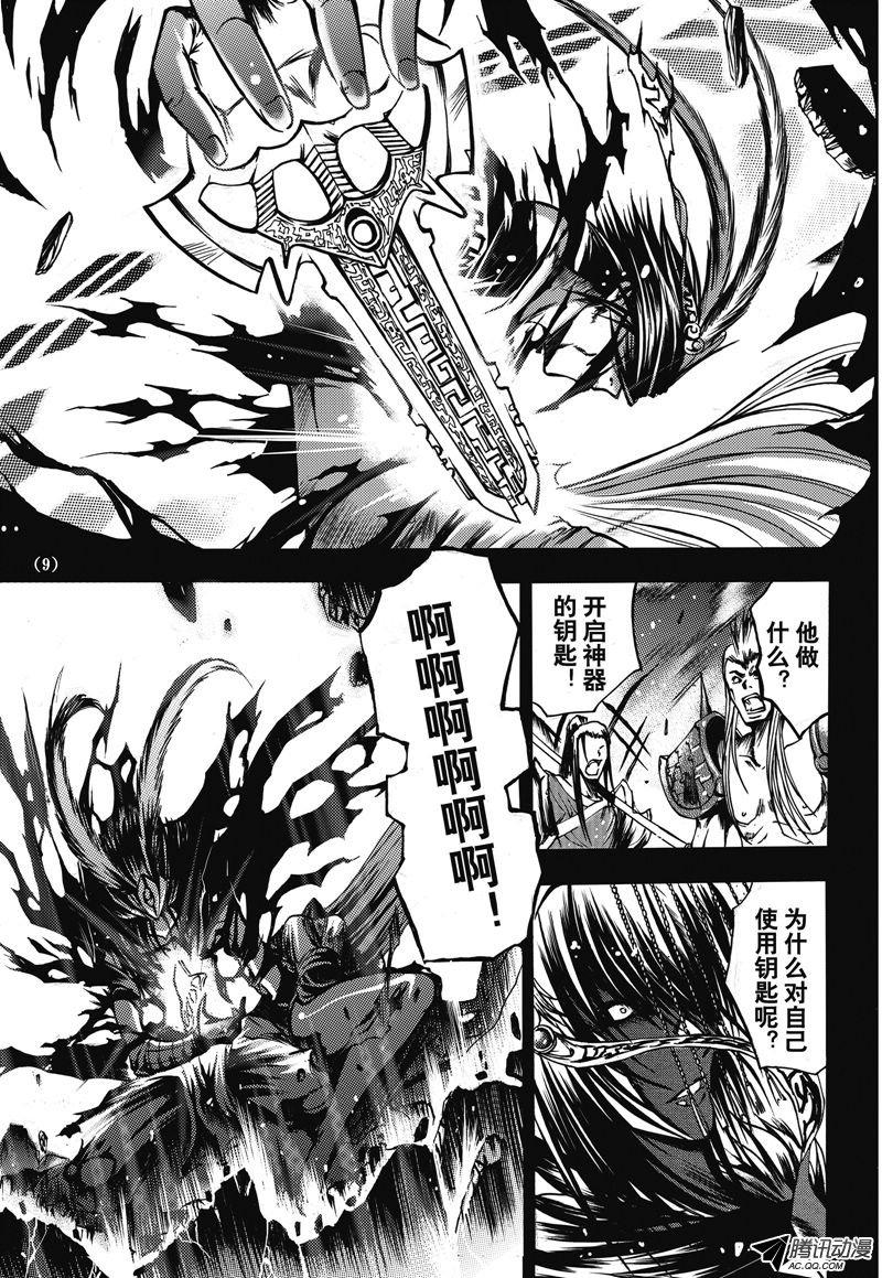 《神契 幻奇谭》漫画 007话