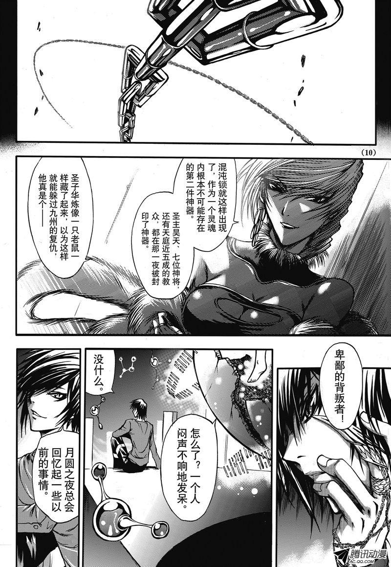 《神契 幻奇谭》漫画 007话