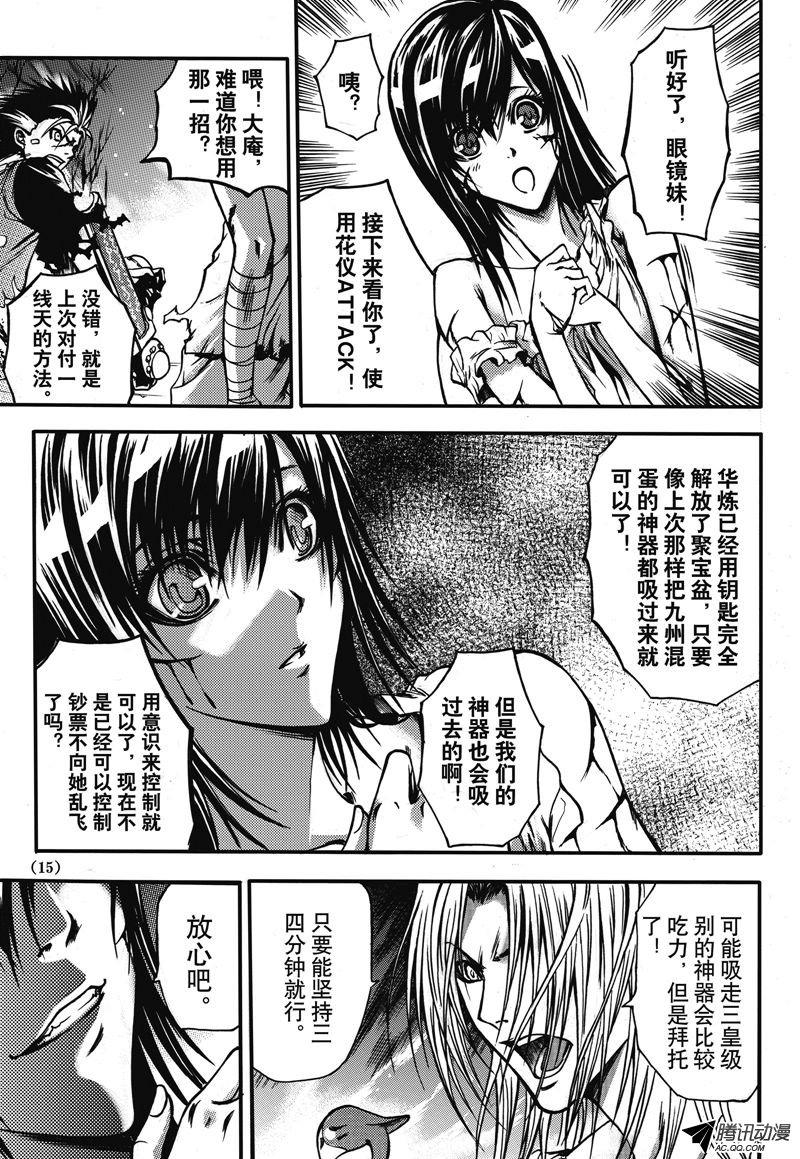 《神契 幻奇谭》漫画 007话