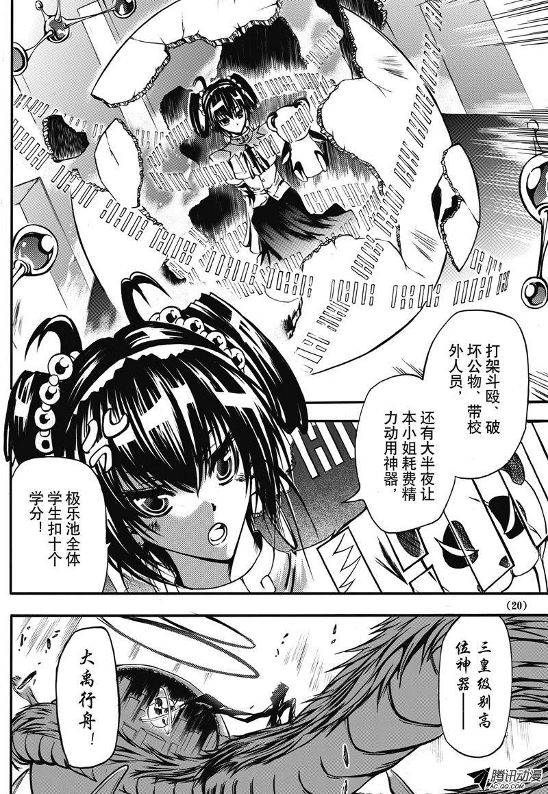 《神契 幻奇谭》漫画 007话