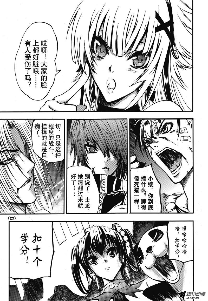 《神契 幻奇谭》漫画 007话